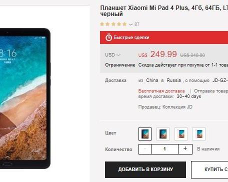 MiPad 4 Plus — новое поколение самого лучшего планшета от Xiaomi